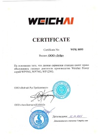 WEICHAI сертификат